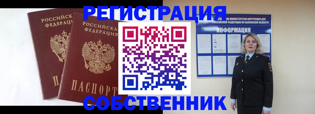 прописка от собственника в Магадане